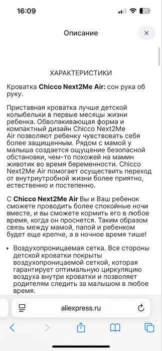 Продам манеж-кровать Chicco Next2Me Air