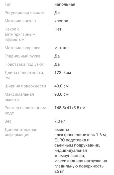 Доска гладильная НИКА