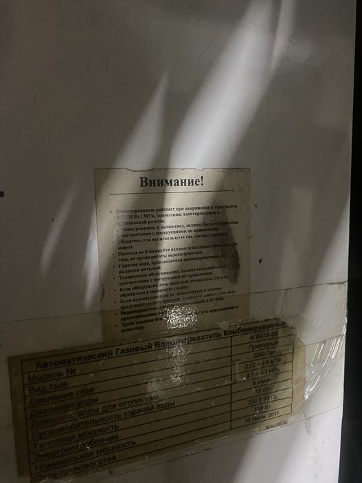 Газовый котел
