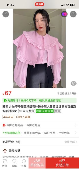 Рубашка с воротниками.