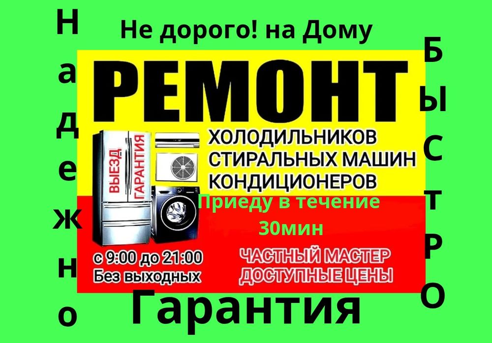 Ремонт холодильников на дому / Remont holodilnik / Remont Muzlatgich ,
