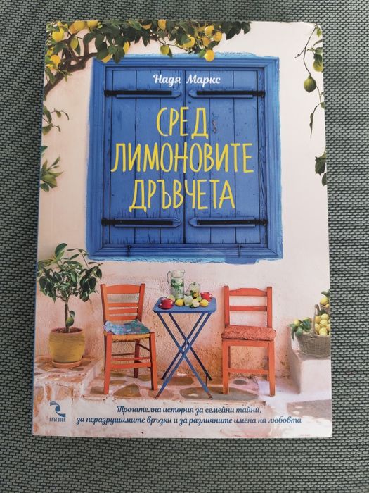 Книга за ФК Левски - Дългият път към Европа, Преоткрий своето вкъщи,