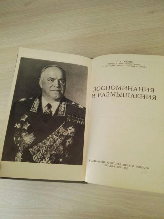 Георгий Жуков