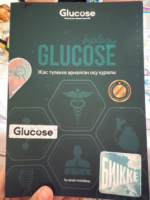 Книга geoOnline география , glucose биология