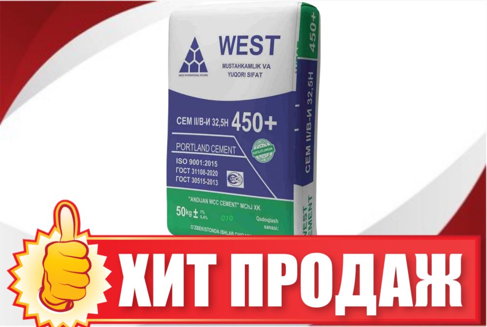 Цемент | sement | cement | с бесплатной доставкой SF-14