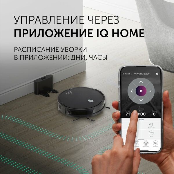 Polaris PVCR G2 0926W Wi-Fi IQ Home, сухая и влажная уборка одновреме
