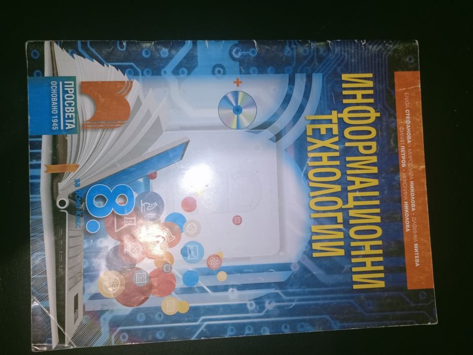 Учебници за 8 ми клас