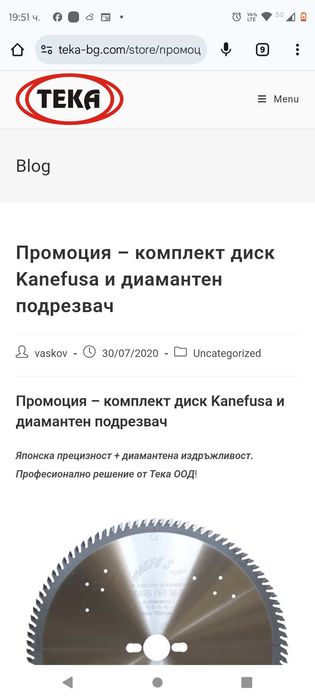 Диск и диамантен подрезвач