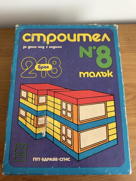 Винтидж български конструктори “Направи си сам”