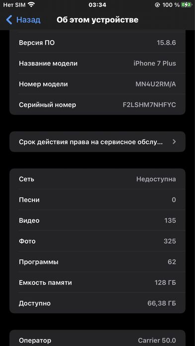 Айфон 7+  128 гб