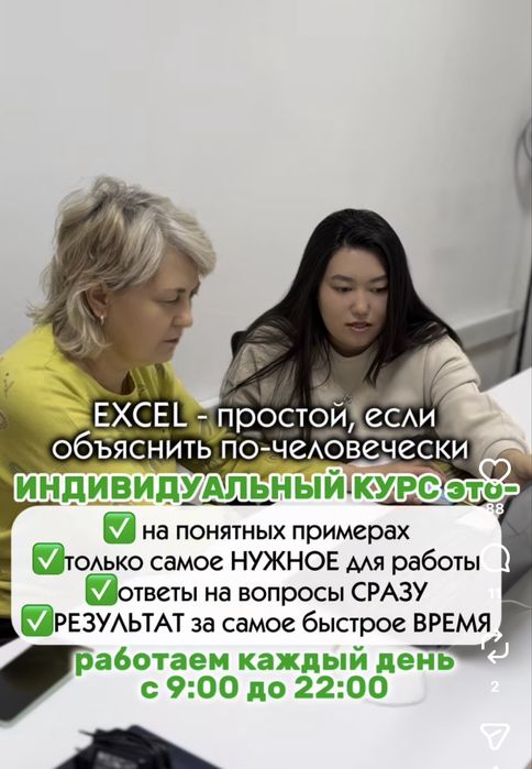 Excel эксель экзель курс обучение в Астане