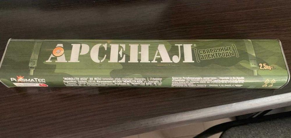 Электроды Арсенал 2,5, 3,0, 4 и 5 мм, оригинал
