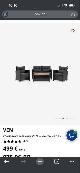 Градински комплект VEN от jusk