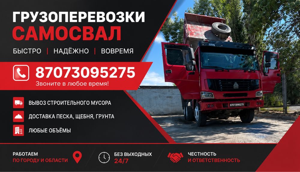 Услуги камаз. Шахман. Хова. Самосвал