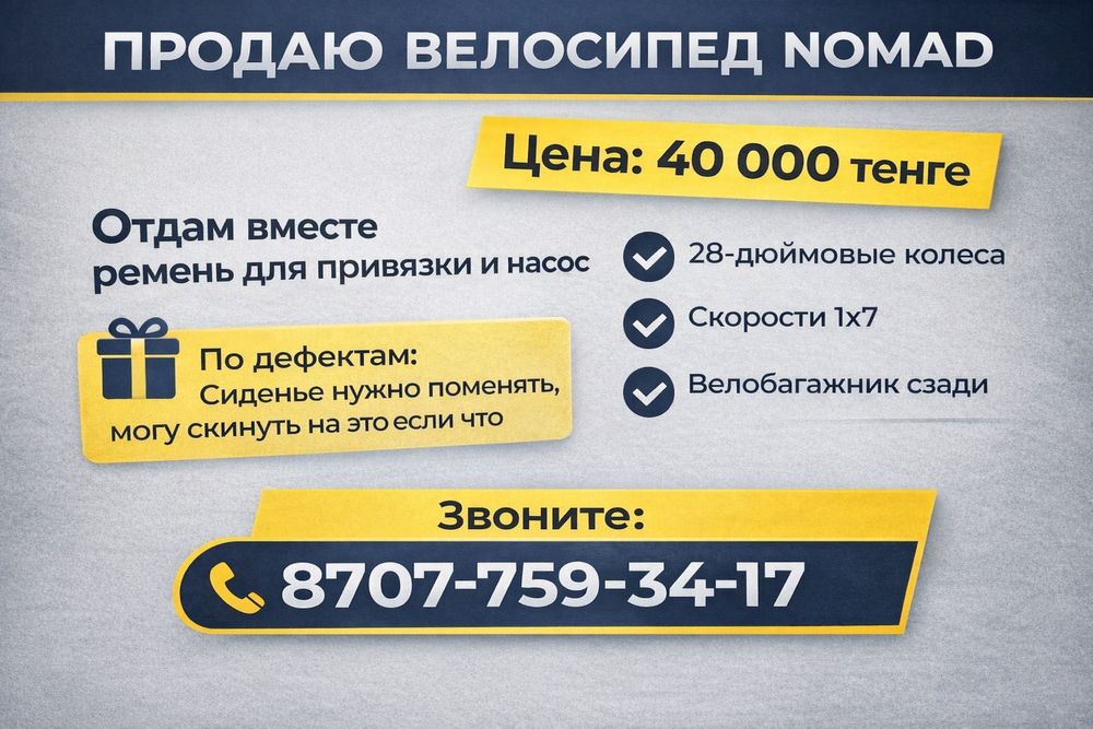 Велосипенд Nomad