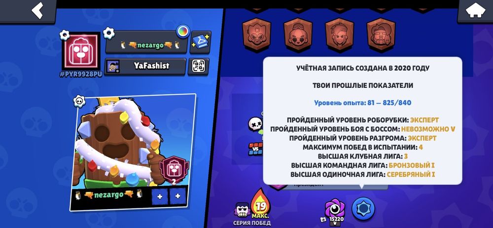 Аккаунт бравл старс