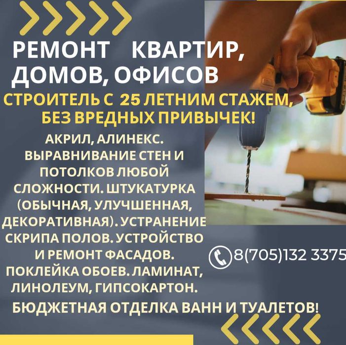 Ремонт квартир и фасадов