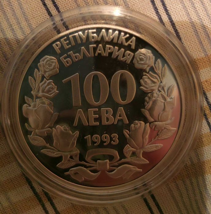 Продавам 100лв.1993г Дива коза