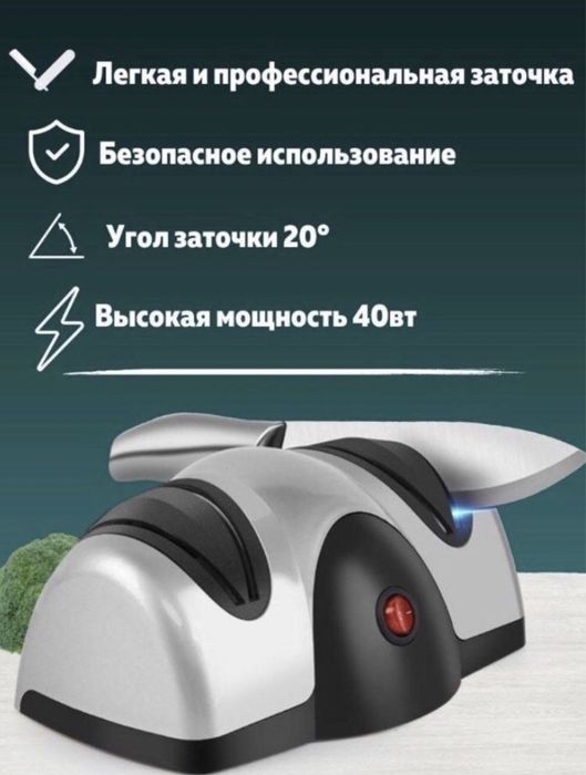 Электрическая Точилка для Ножей