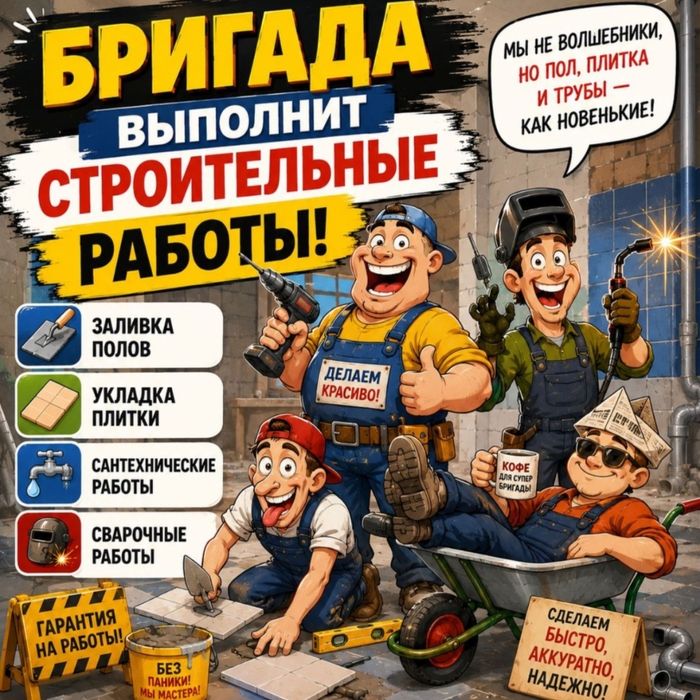 Производим строительнные работы