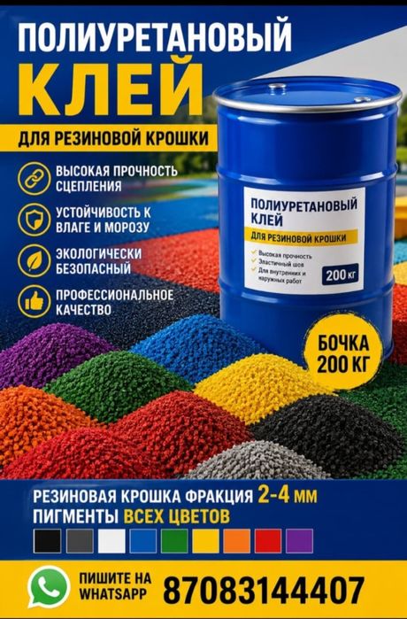 Продам резиновую крошку