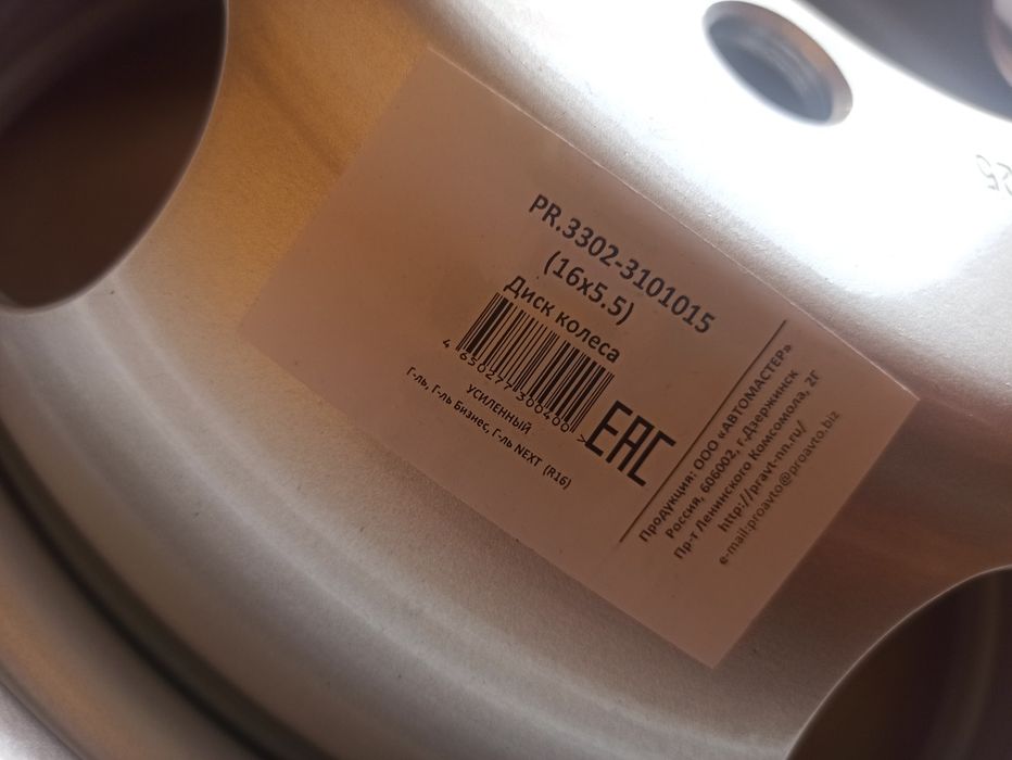 Диски Газель усиленные