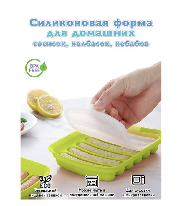 Форма для сосисок, силикон