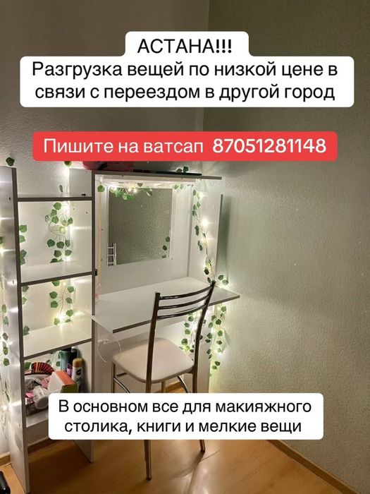 Макияжный столик