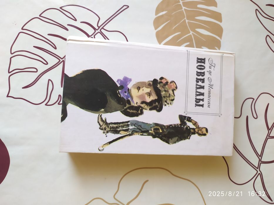 Унесённые ветром. Маргарет Митчелл.