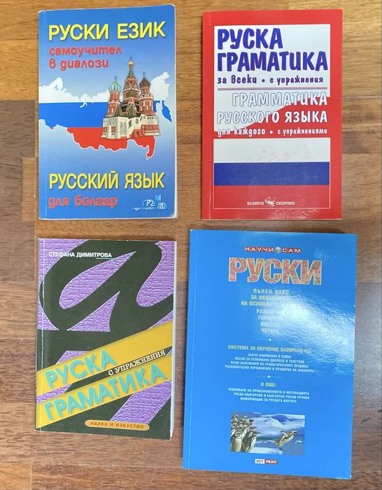 Учебници по руски език