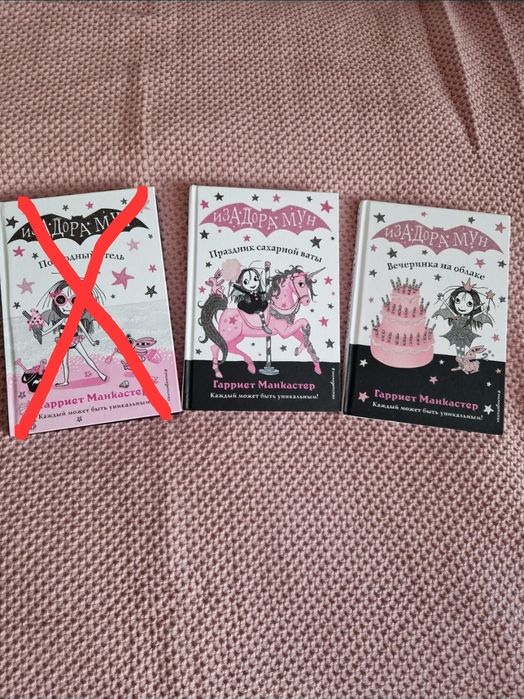 Книги Изадора Мун