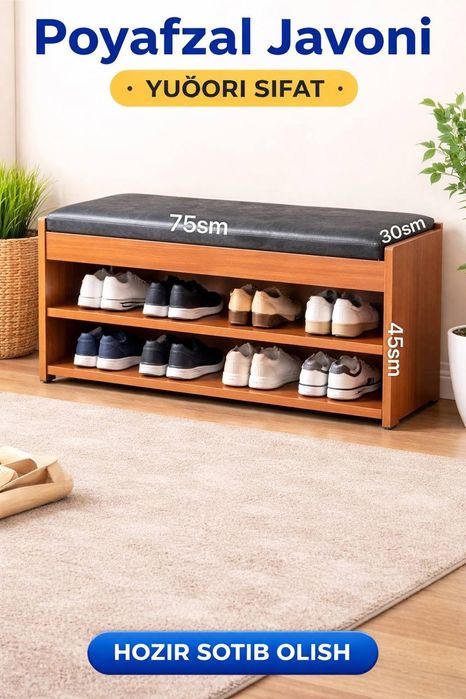 Мягкое сиденье, предназначенное для хранения обуви