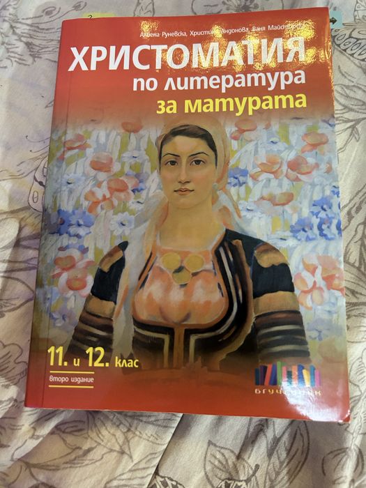 Помагала за ДЗИ по БЕЛ