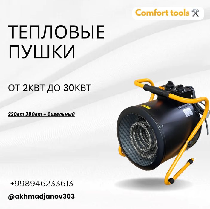 Пушка от 2квт до 30квт