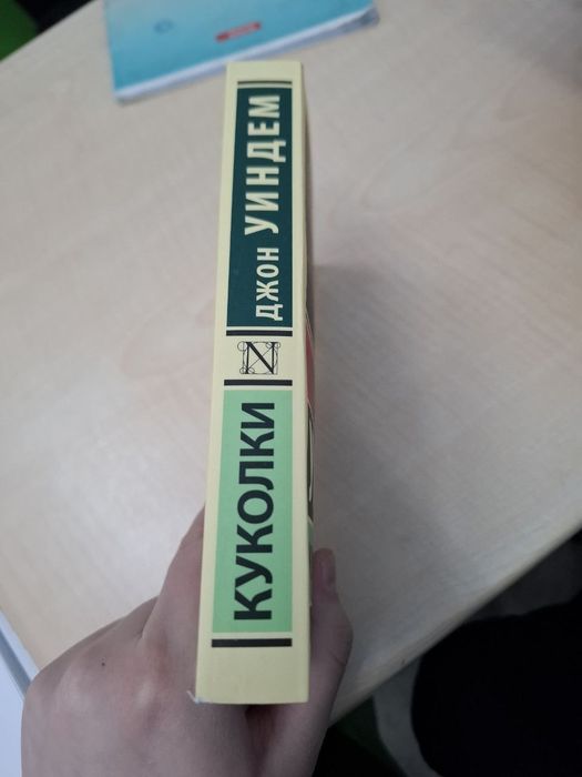 Книга (куколки).