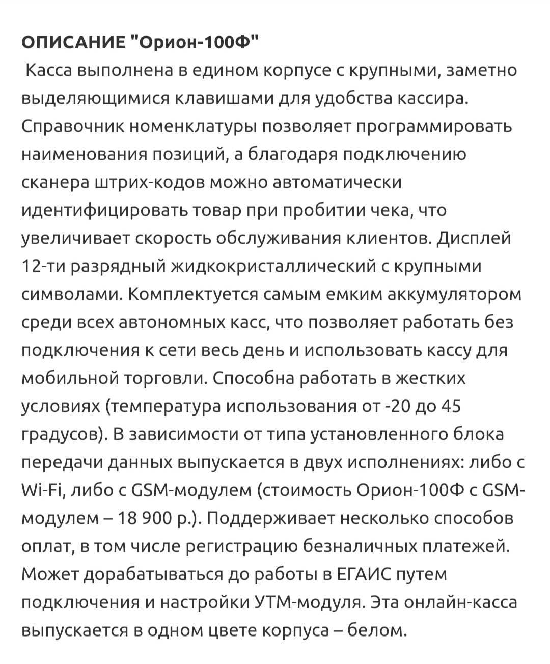 ККМ Орион 100 ФUZ Автономная касса Wi-Fi GSM с фискальным накопителем: 200  000 сум - Прочая электроника Наманган на Olx