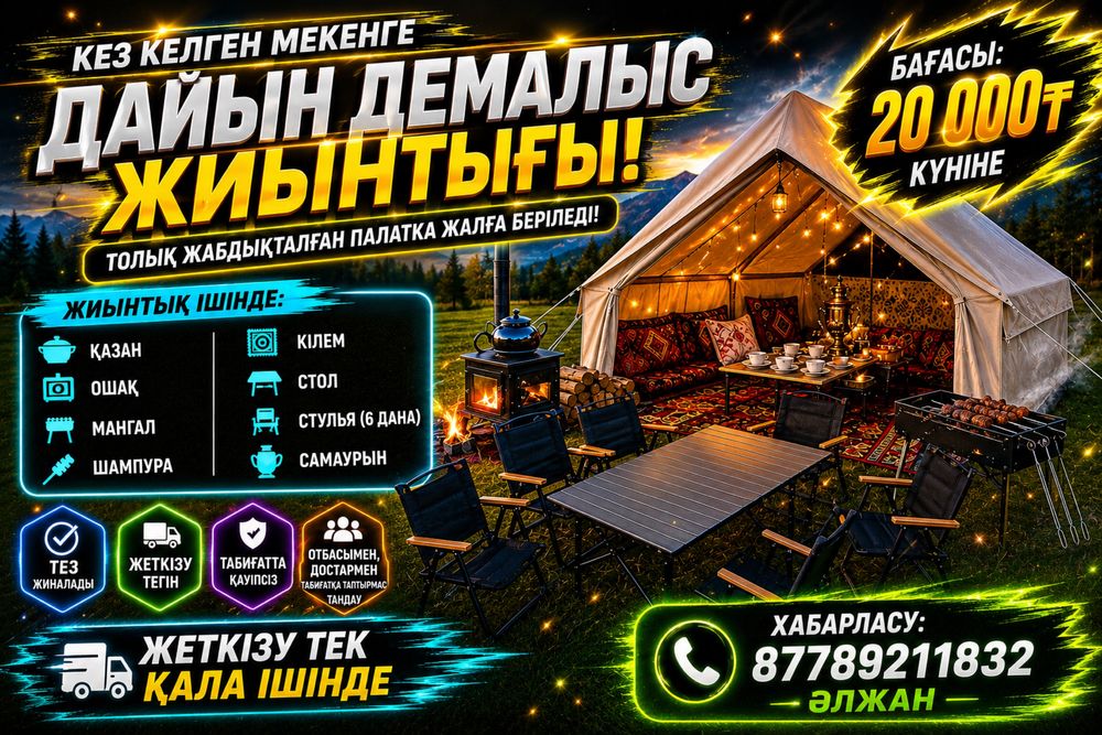 Надувной палатка актобе