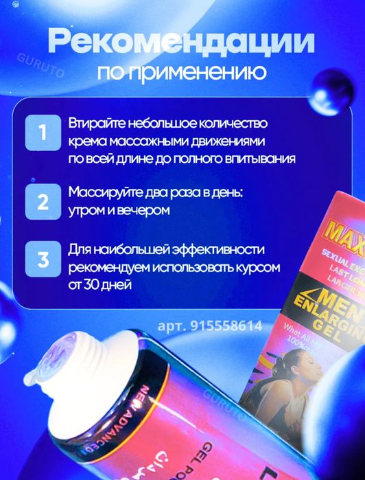 Гель-мужская сила!