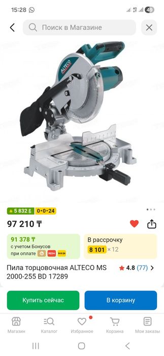 Alteco Торцовка сатылады