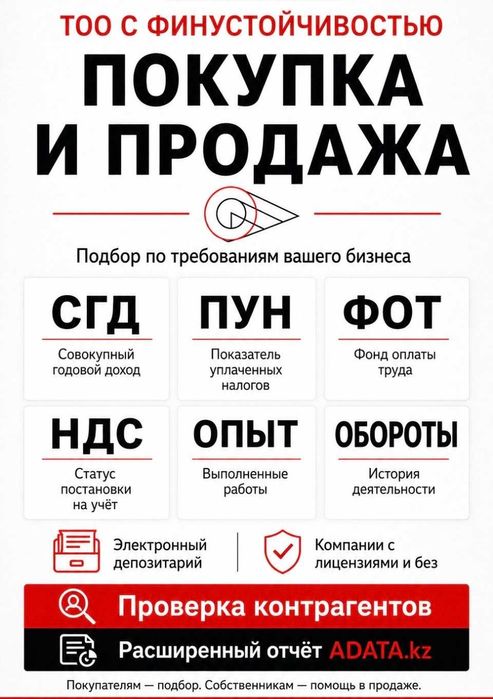 Готовые ТОО для бизнеса и тендеров