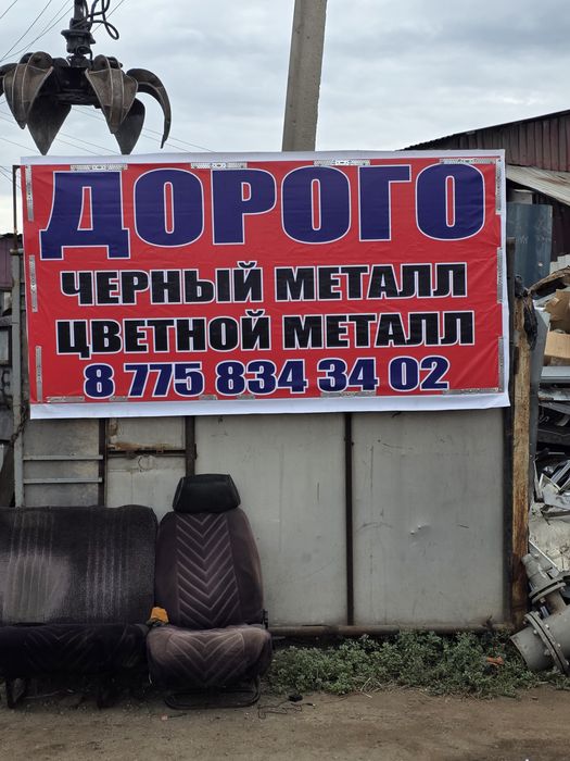 Дорого черный металл