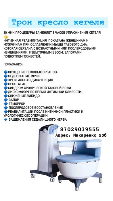 Трон кресло кегеля 3000 тг