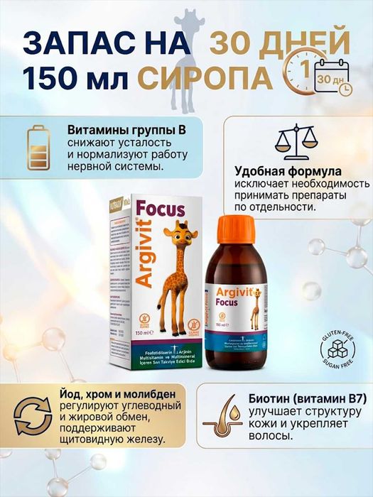Bolalar uchun vitaminlar, xotira va o'sish uchun Argivit Focus siropi