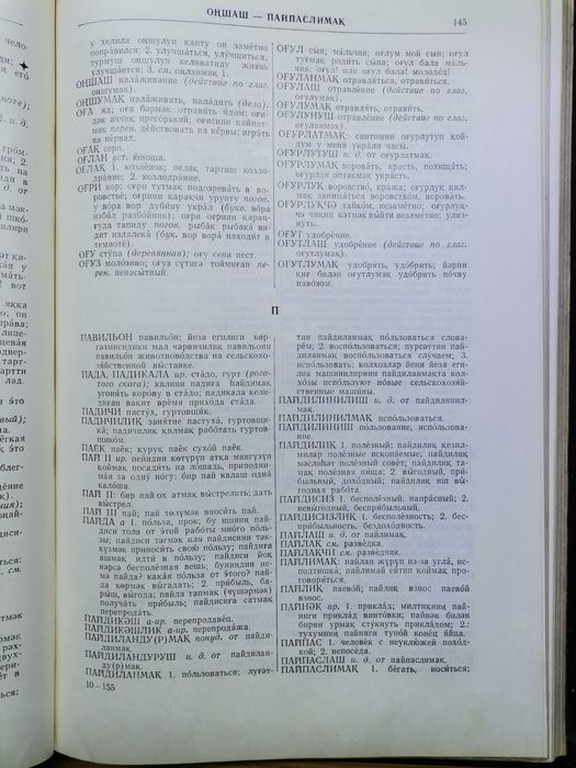 Уйгурско-русский словарь