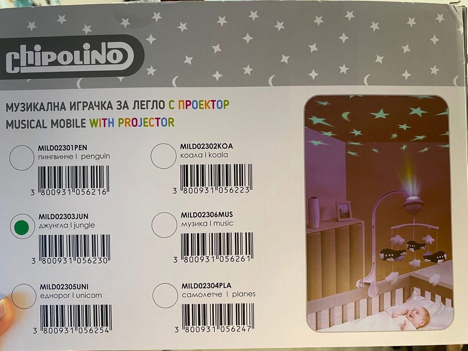 CHIPOLINO Музикална въртележка за легло и кошара с проектор ДЖУНГЛА