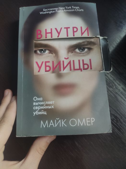 Книга внутрий убицы