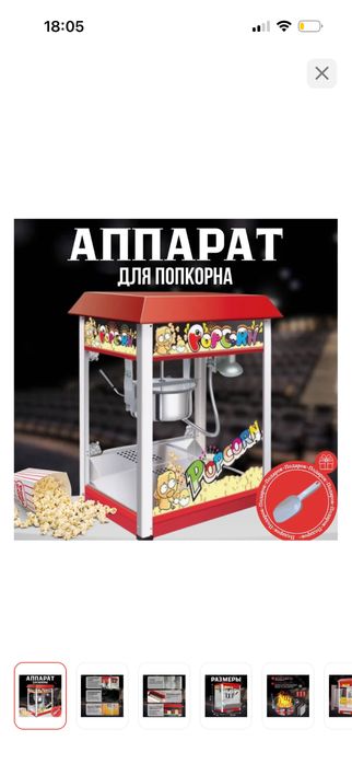 Продаю попкорн аппарат