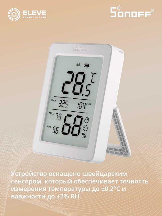Умный датчик температуры и влажности ЖК-дисп Sonoff Zigbee |SNZB-02DR2