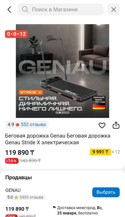 Беговая дорожка .