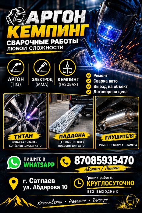 услуга Аргон Кемпинг